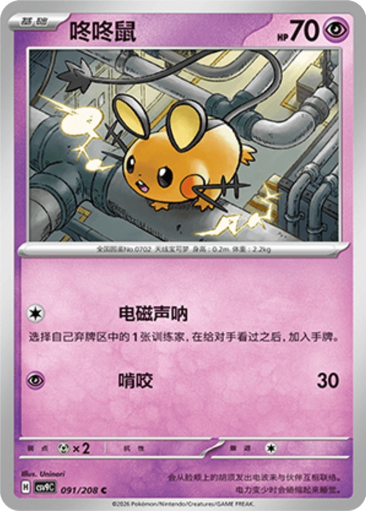 Dedenne