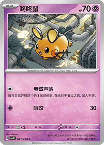 Dedenne