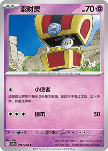 Gimmighoul