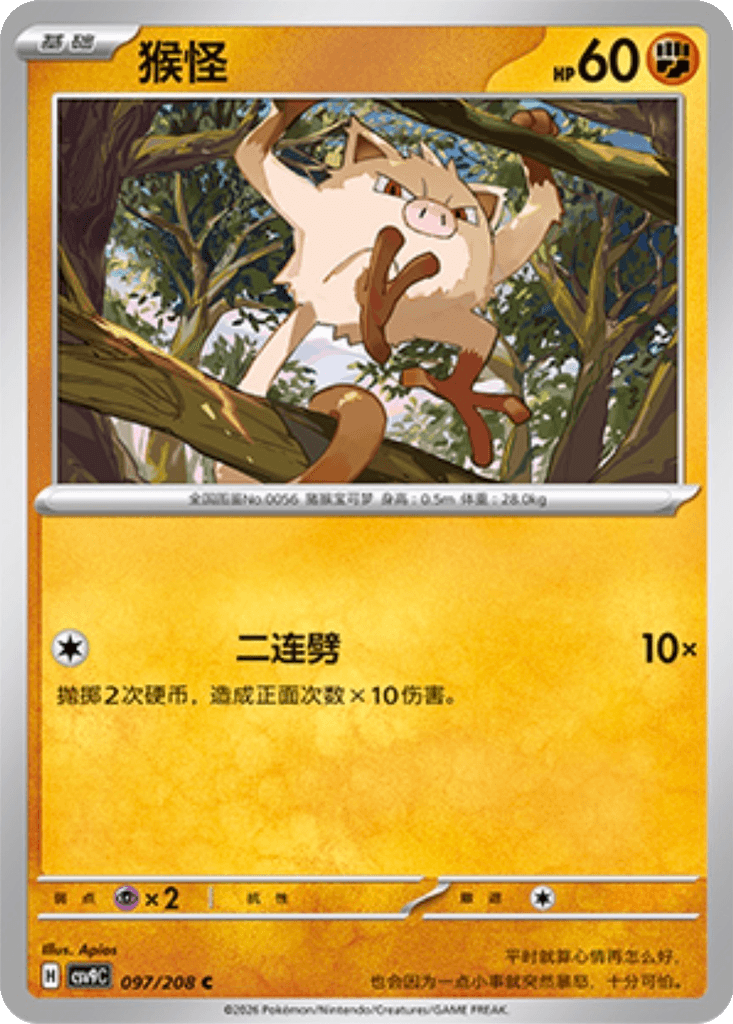 Mankey