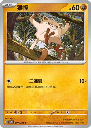 Mankey