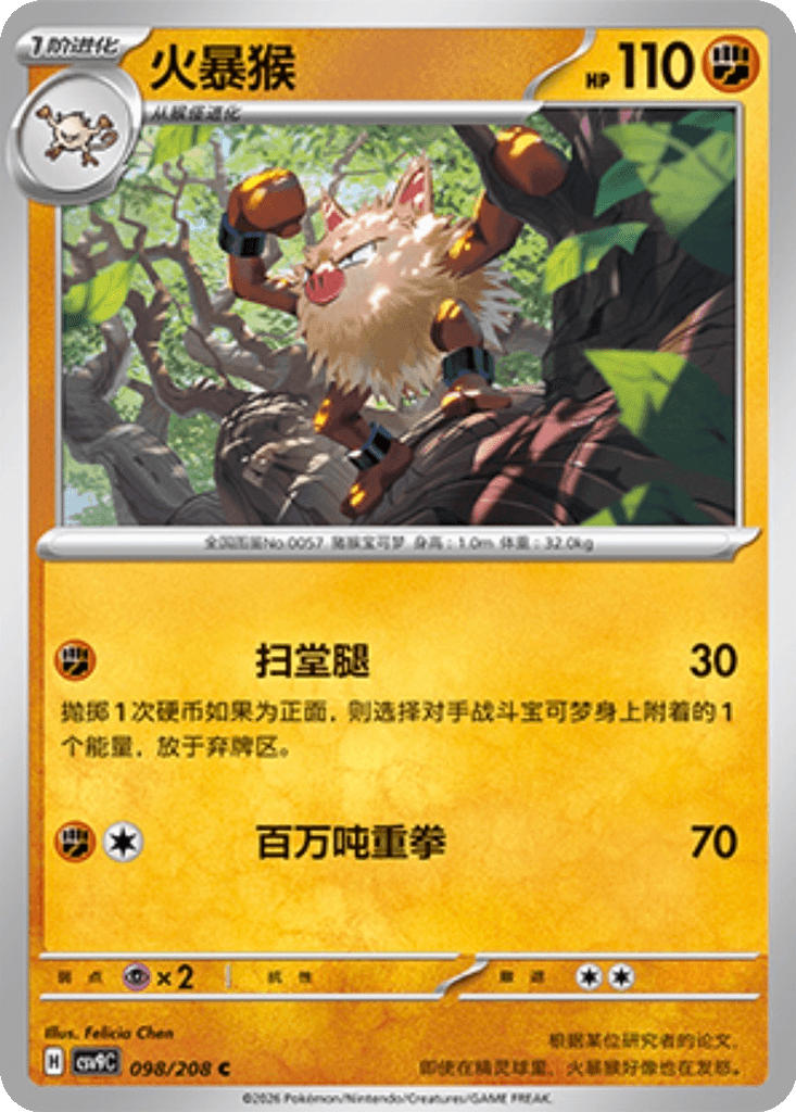 Primeape