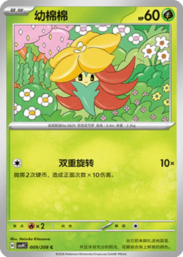 Gossifleur