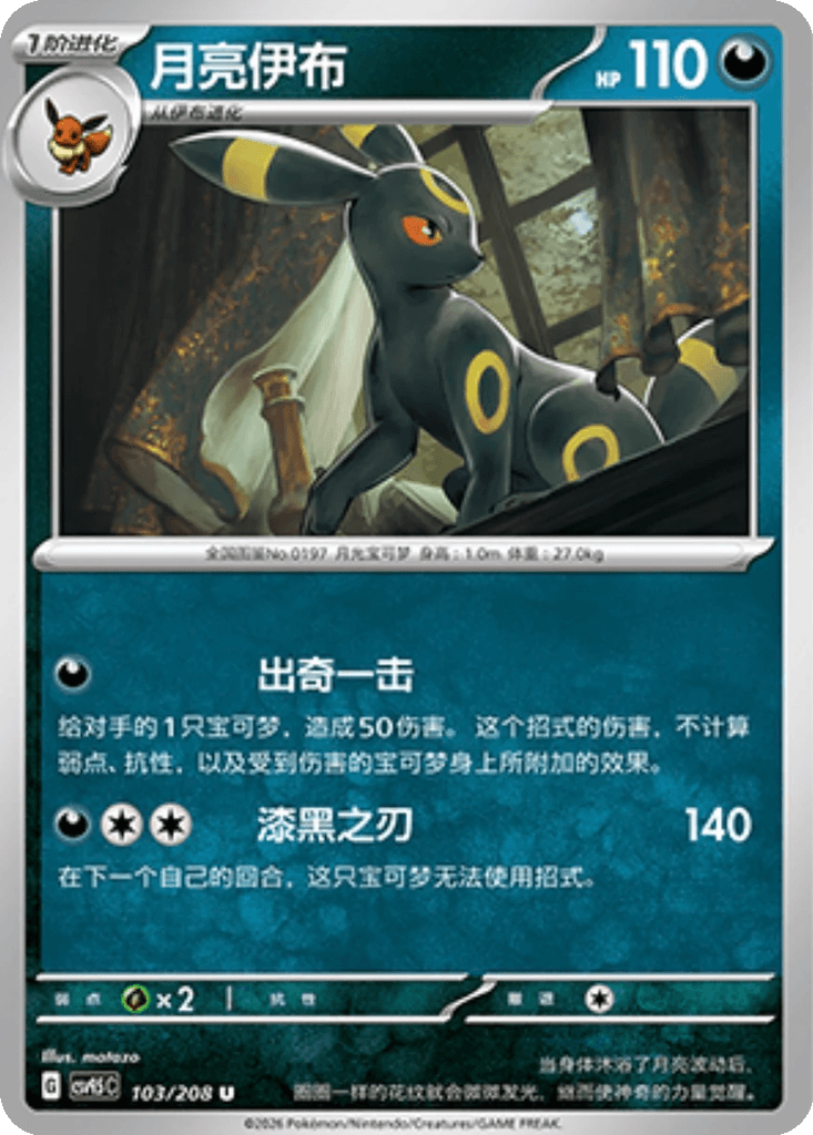 Umbreon