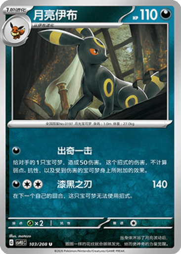 Umbreon