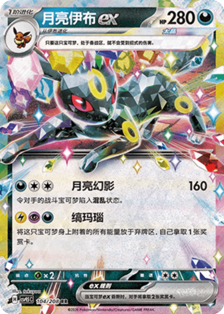 Umbreon ex