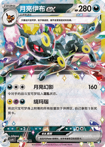 Umbreon ex