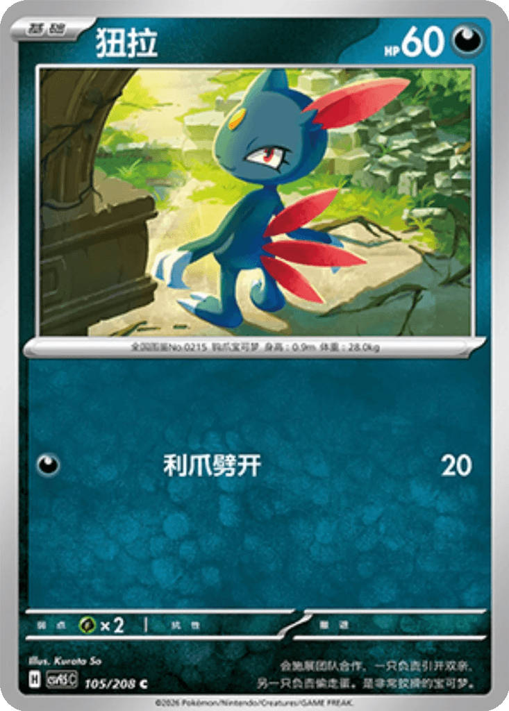Sneasel