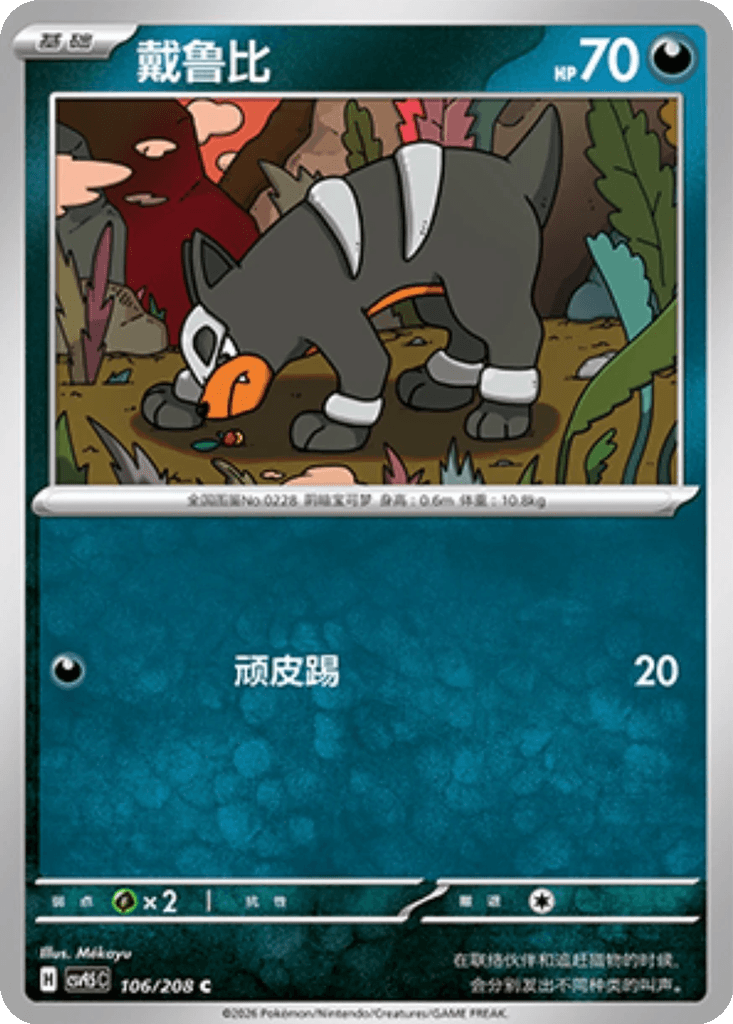 Houndour