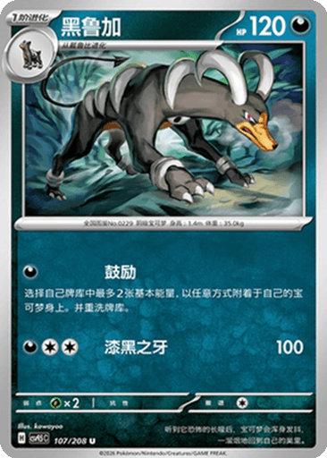 Houndour