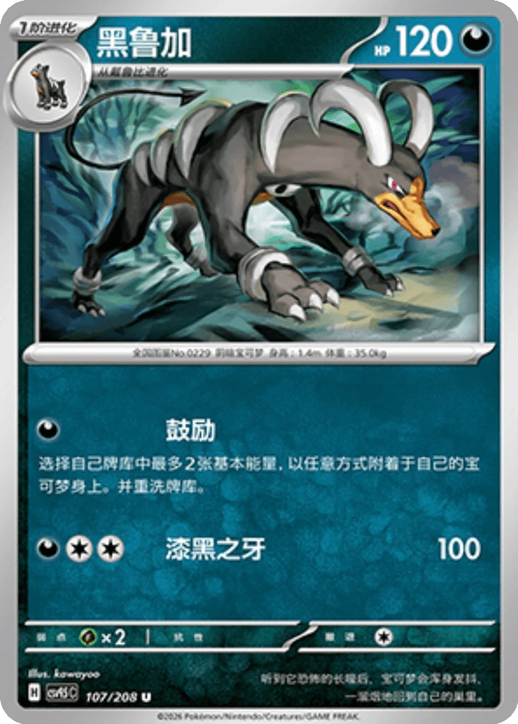 Houndoom