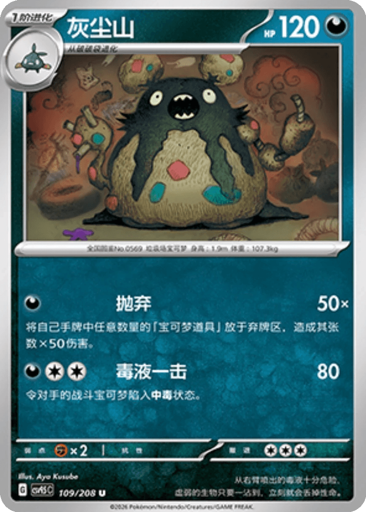 Garbodor