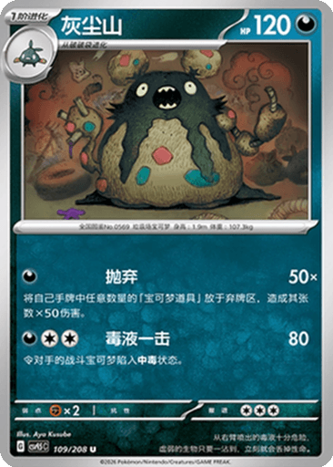 Garbodor