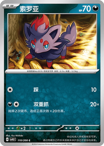 Zorua