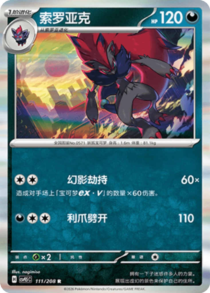 Zoroark