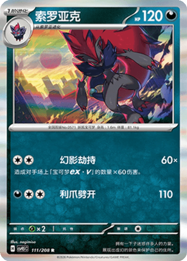 Zoroark