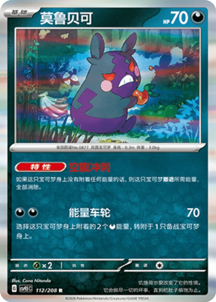 Morpeko
