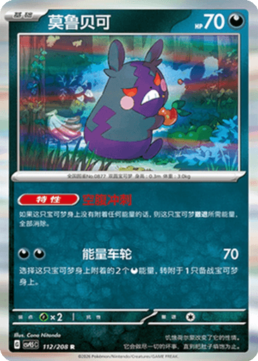 Morpeko