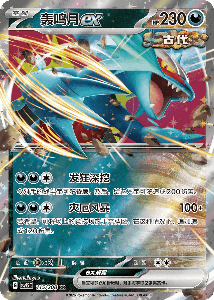 Roaring Moon ex
