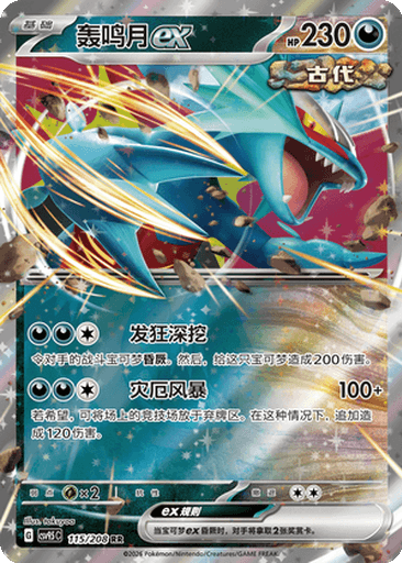 Roaring Moon ex