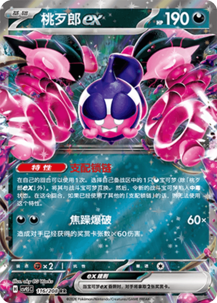 Pecharunt ex