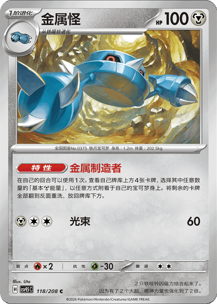 Metang