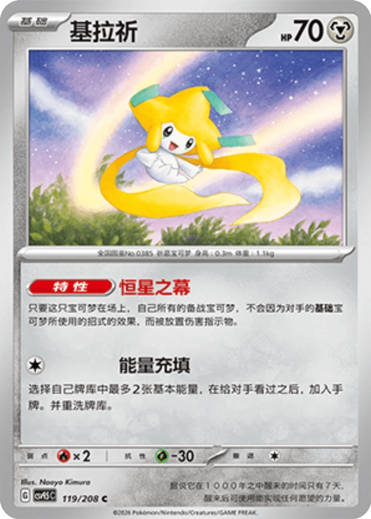 Jirachi