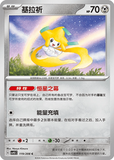 Jirachi