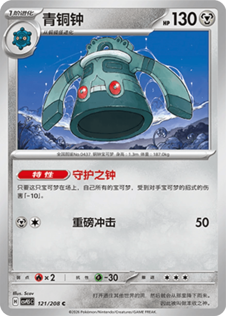 Bronzong