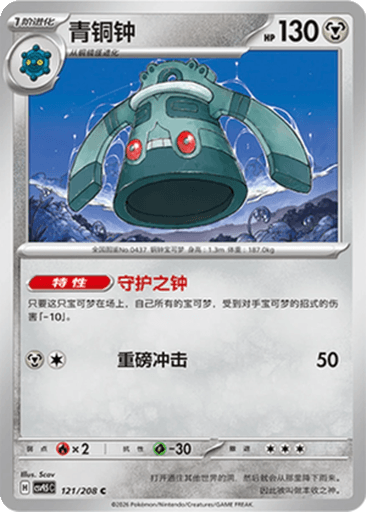 Bronzong