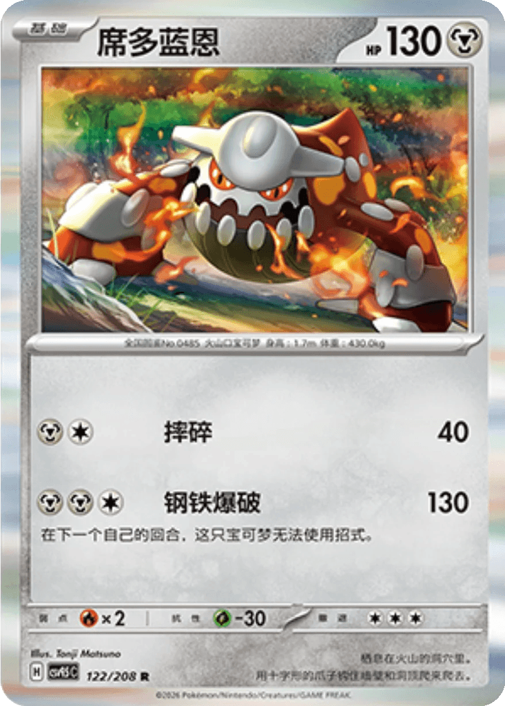 Heatran