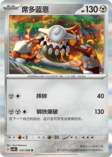 Heatran