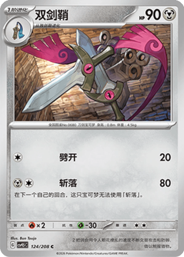 Doublade