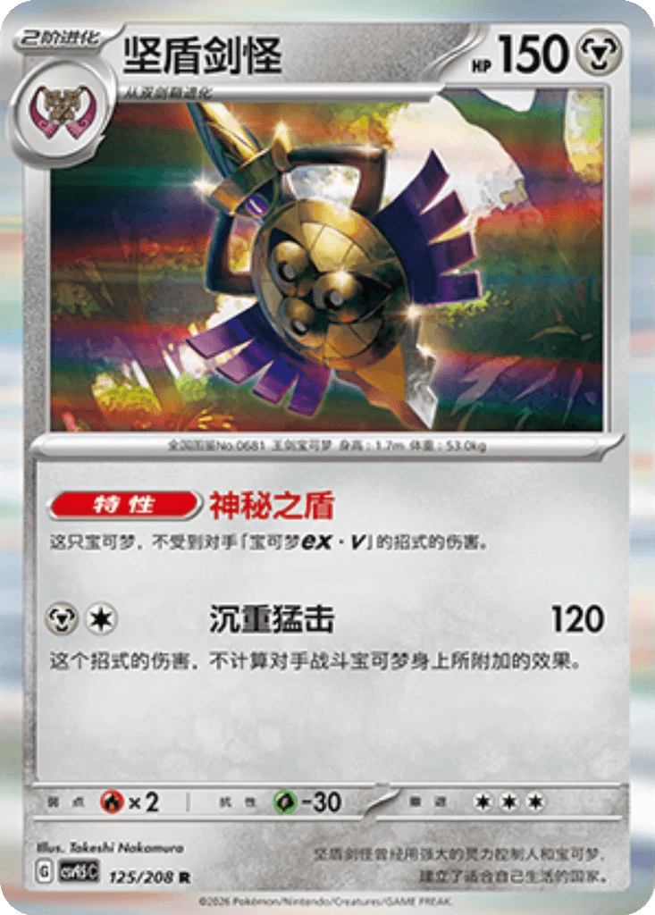 Aegislash