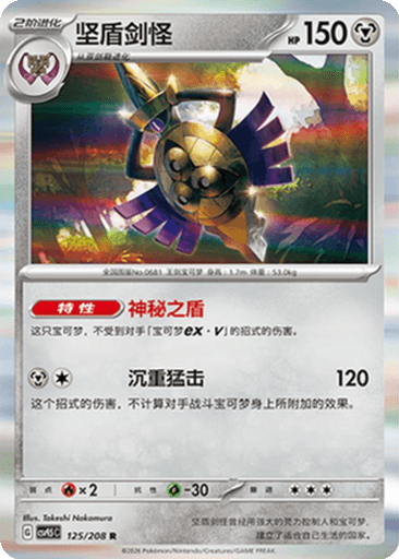 Aegislash