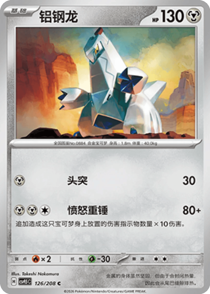 Duraludon