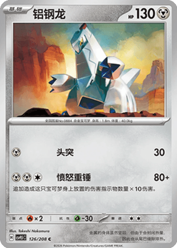Duraludon