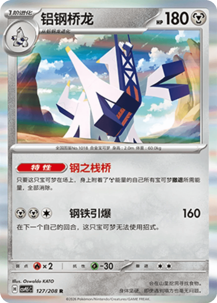 Archaludon