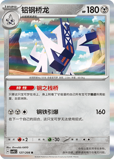 Archaludon