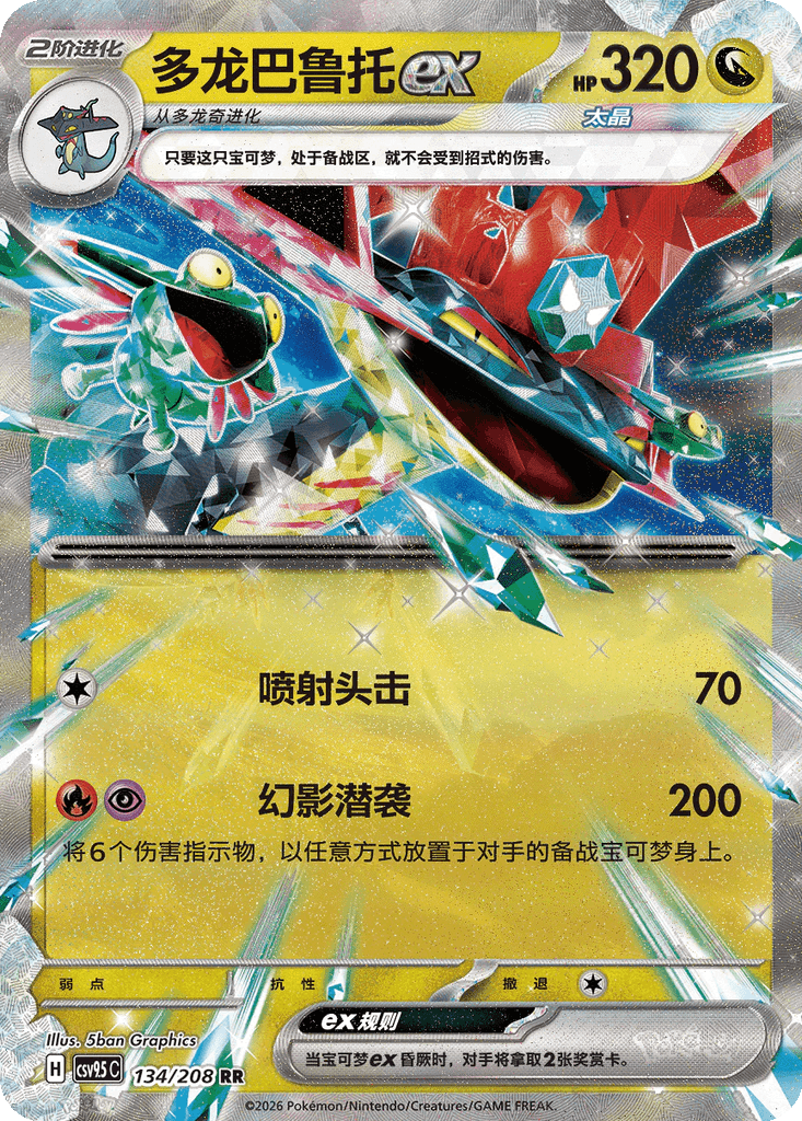 Dragapult ex