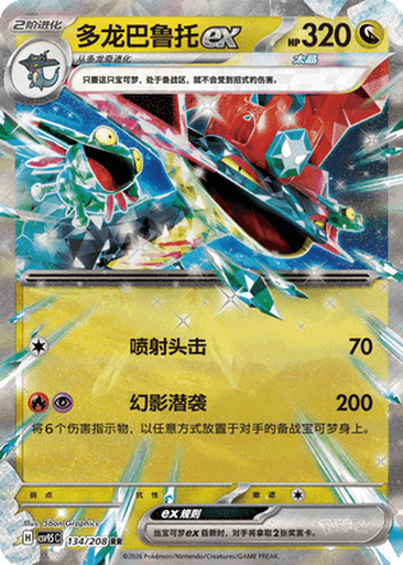 Dragapult ex