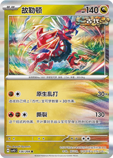 Koraidon