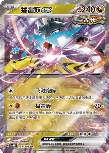 Raging Bolt ex