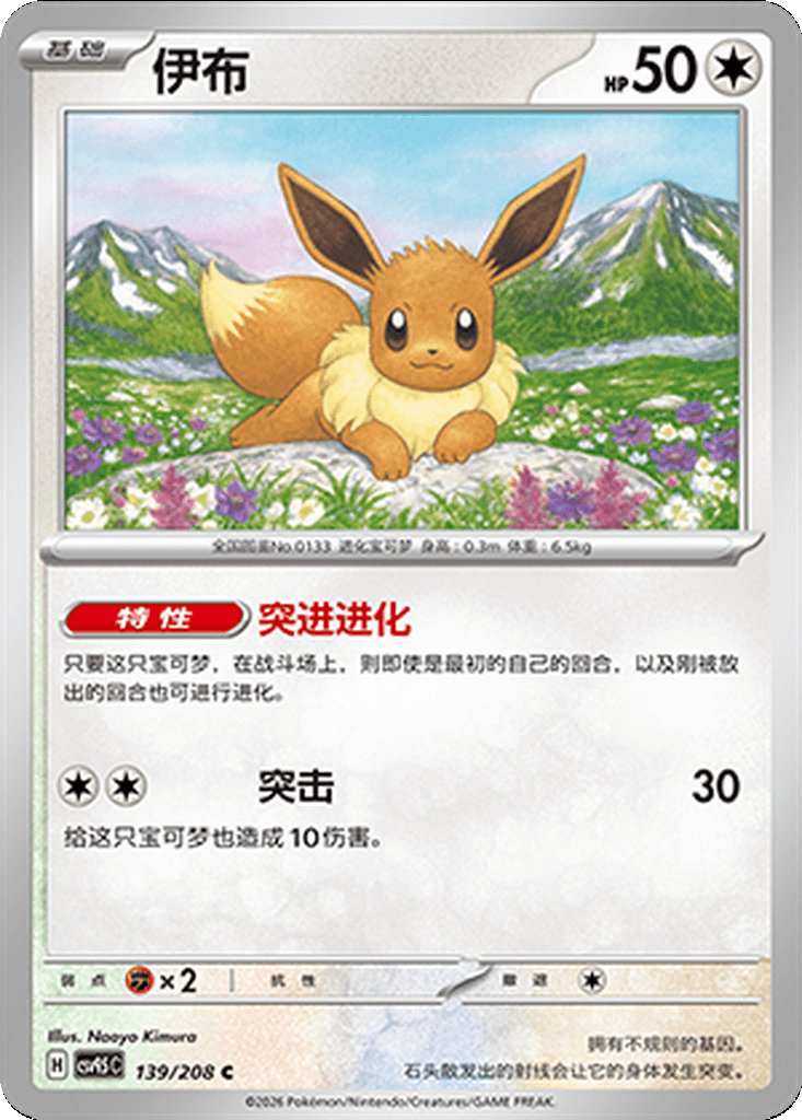 Eevee