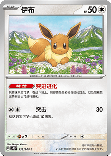 Eevee