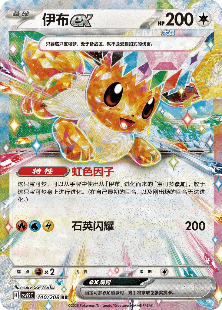 Eevee ex