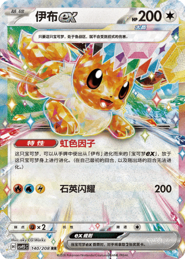 Eevee ex