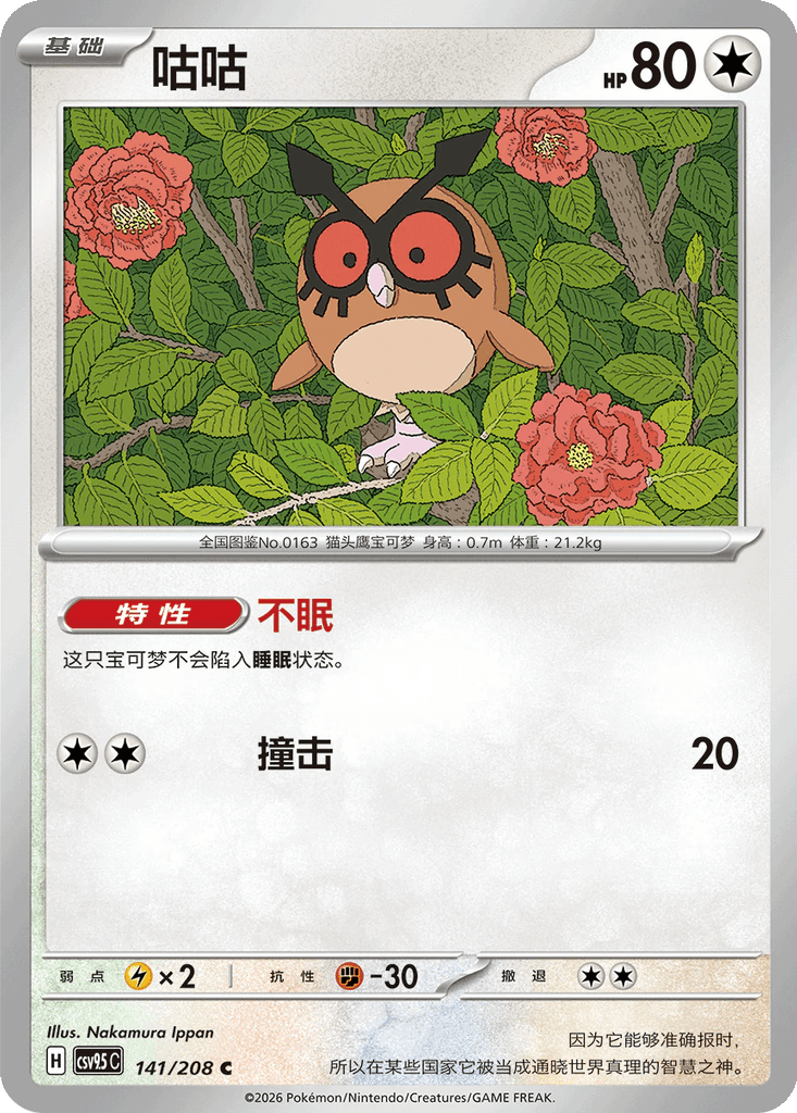 Hoothoot