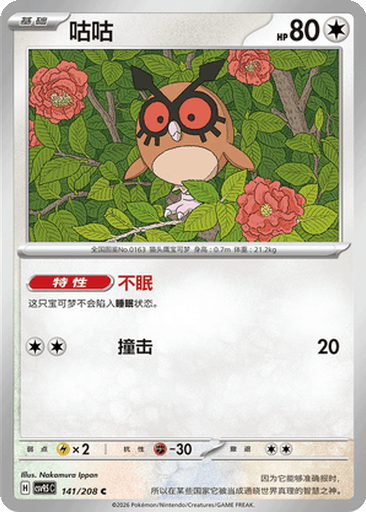 Hoothoot