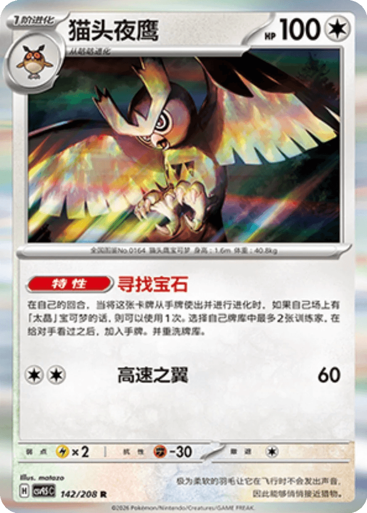Noctowl